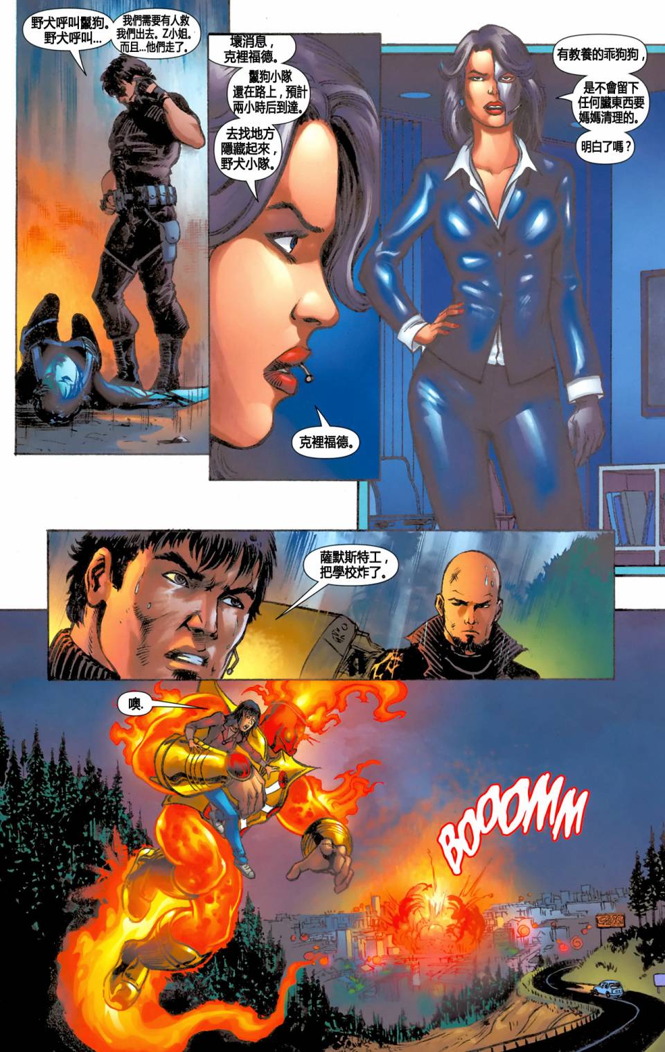 新52火风暴第2卷图