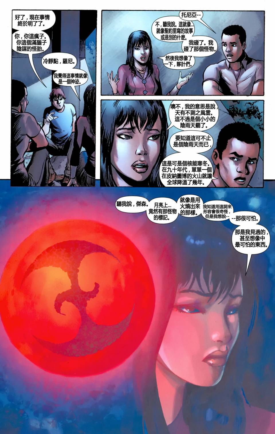 新52火风暴 第2卷 第14页