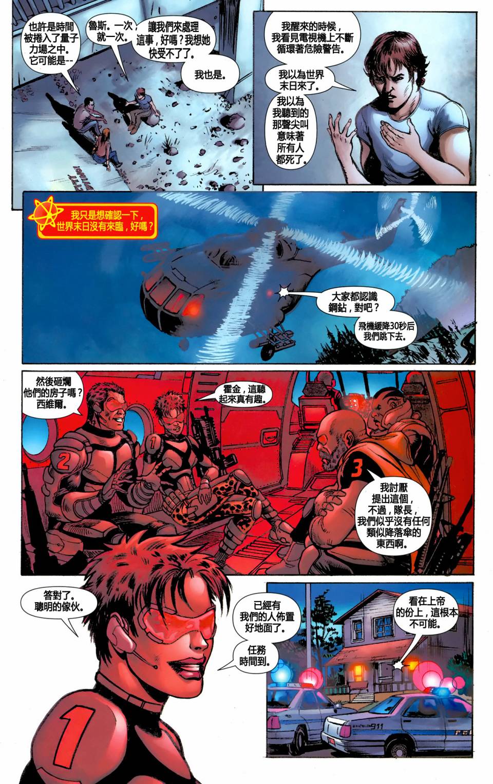 新52火风暴 第2卷 第15页