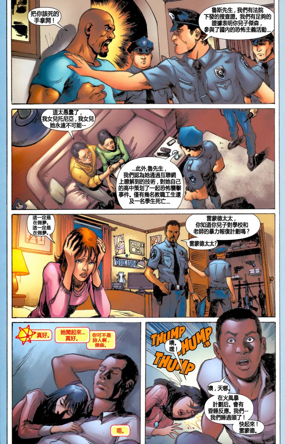 新52火风暴 第2卷 第16页