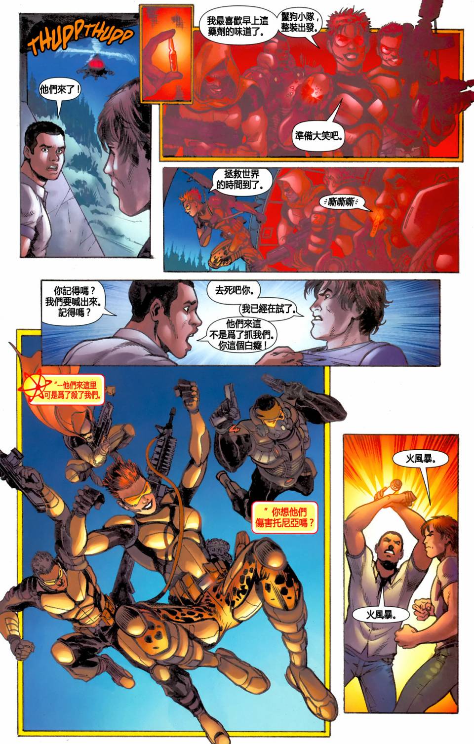 新52火风暴 第2卷 第17页