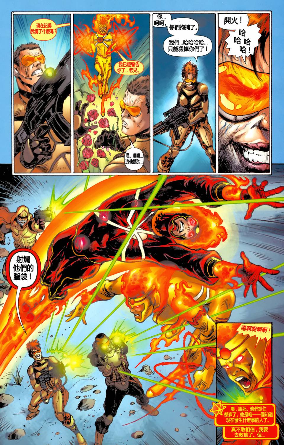 新52火风暴 第2卷 第19页