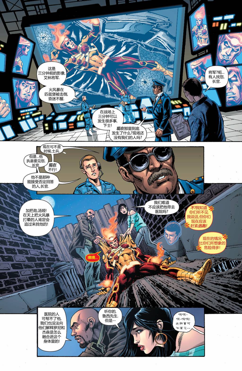 新52火风暴 第20卷 第1页