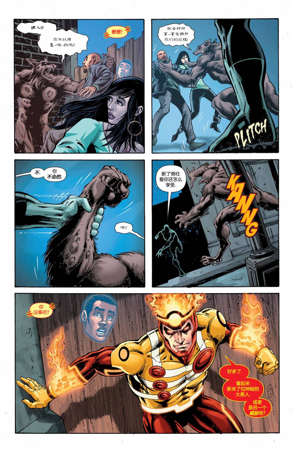 新52火风暴 第20卷 第3页