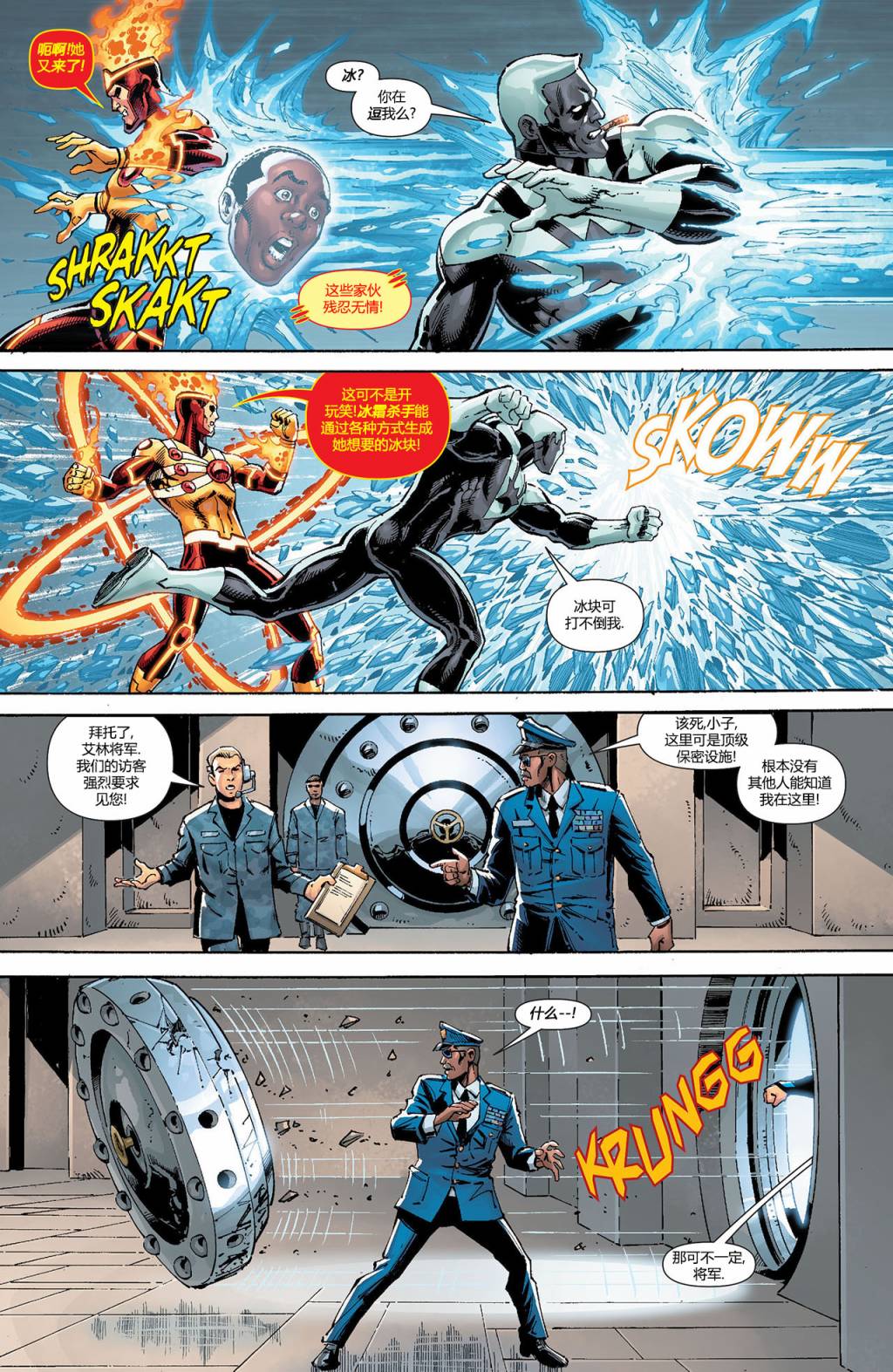 新52火风暴 第20卷 第5页