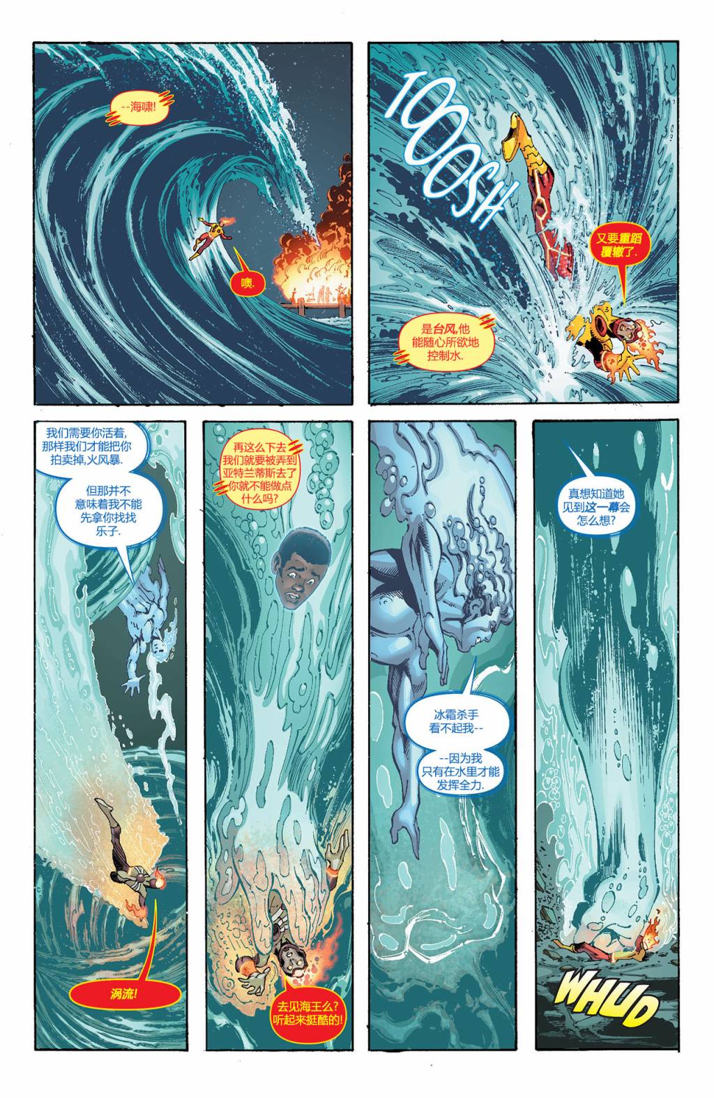 新52火风暴 第20卷 第7页