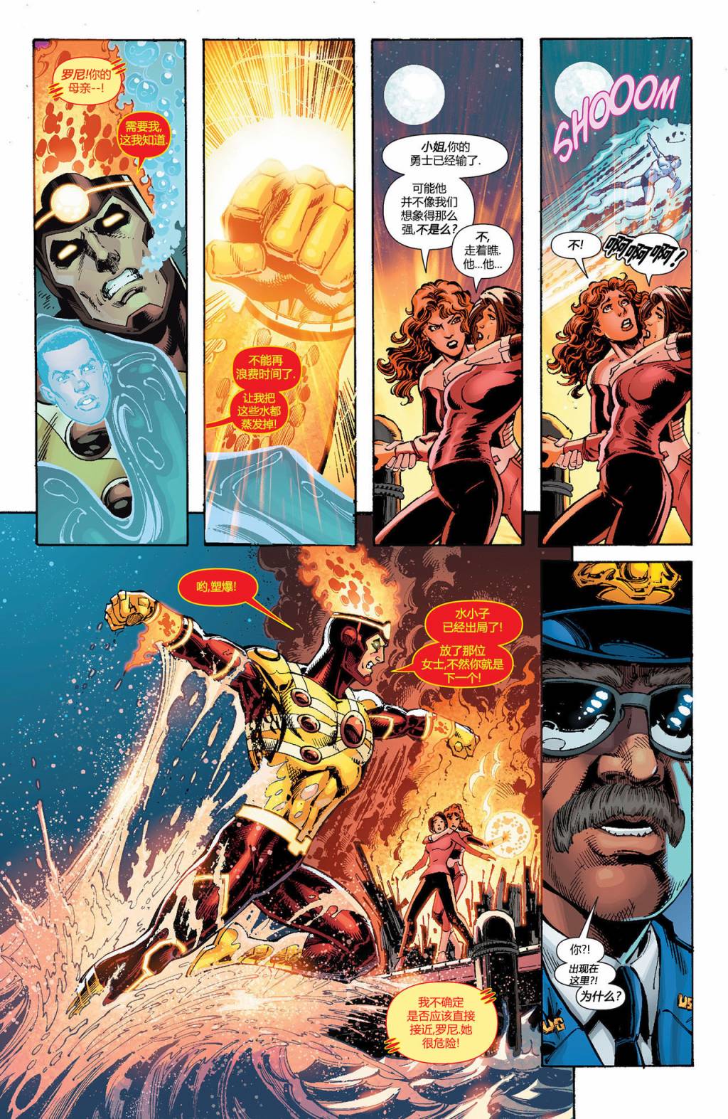 新52火风暴 第20卷 第8页