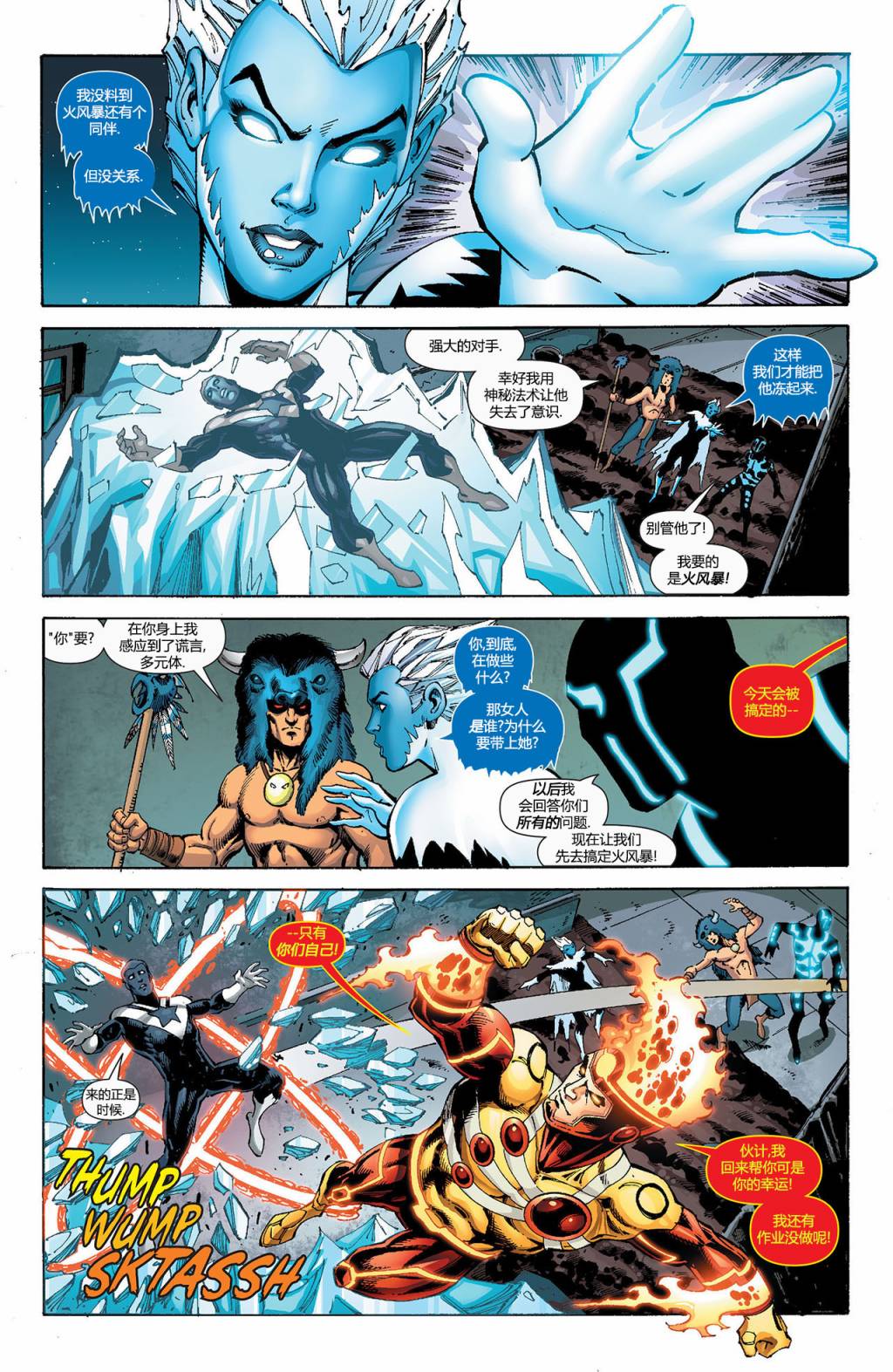 新52火风暴 第20卷 第11页