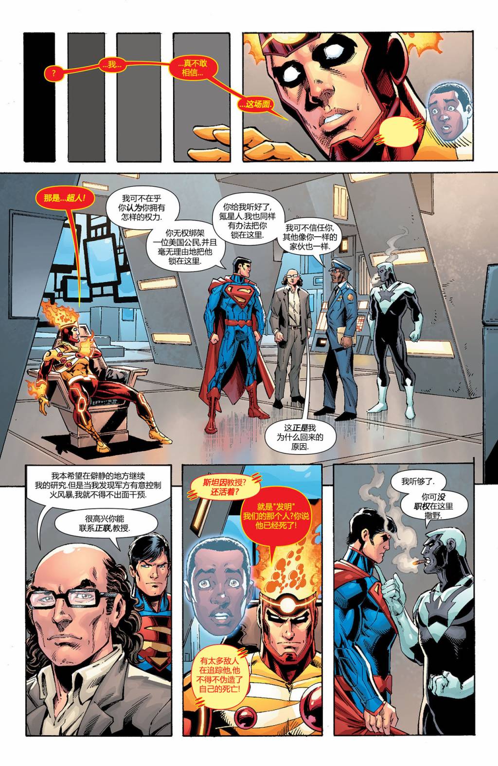 新52火风暴 第20卷 第17页