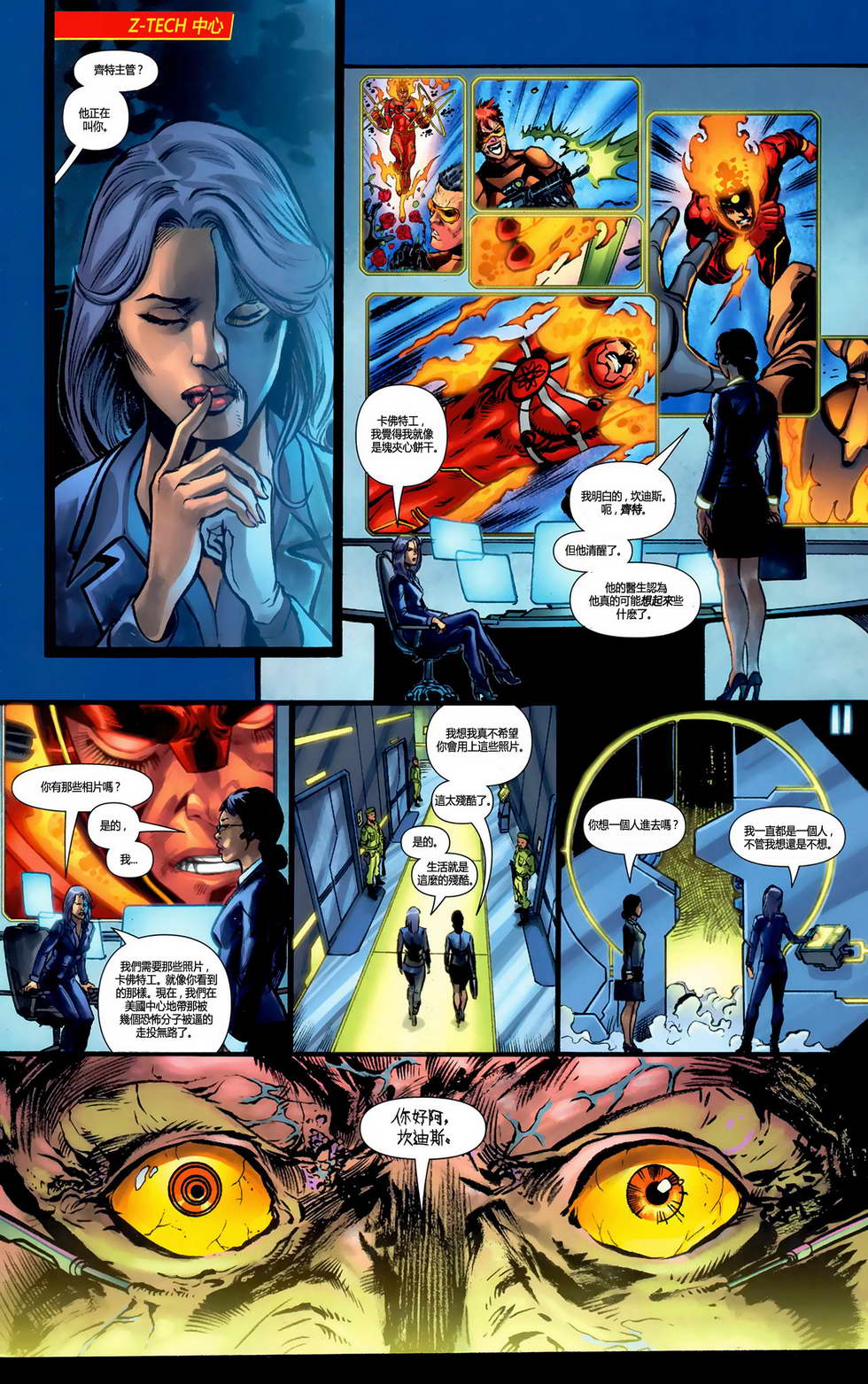 新52火风暴 第3卷 第1页