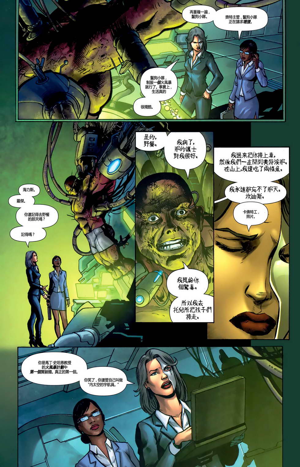 新52火风暴第3卷图