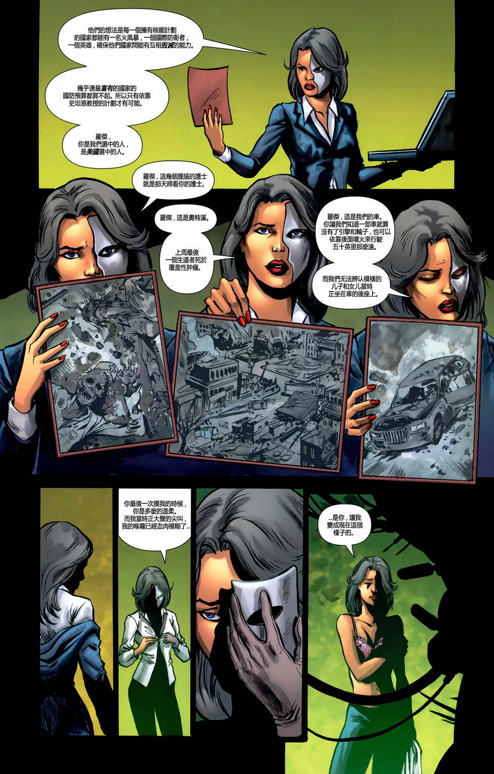 新52火风暴第3卷图