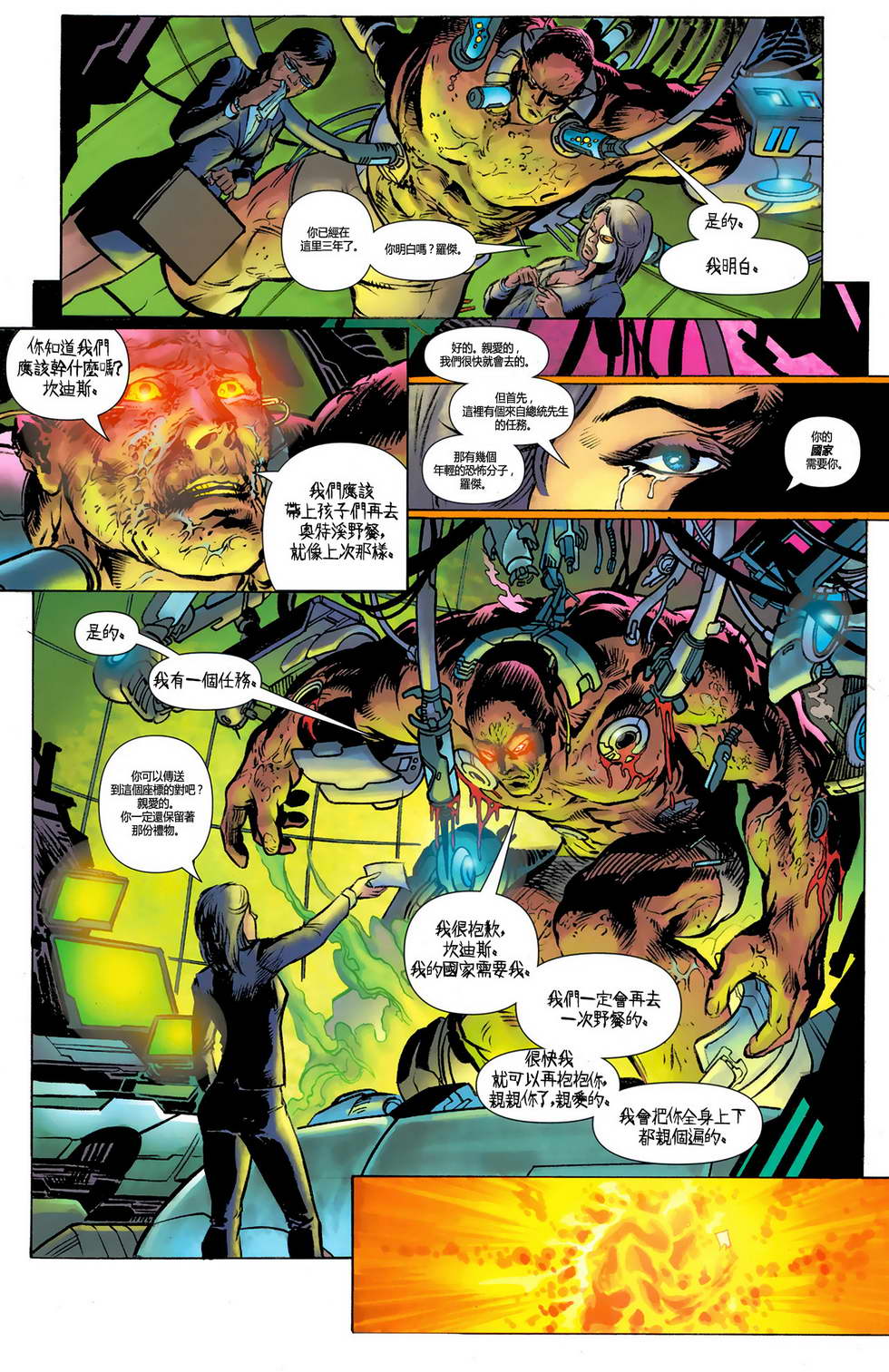 新52火风暴第3卷图