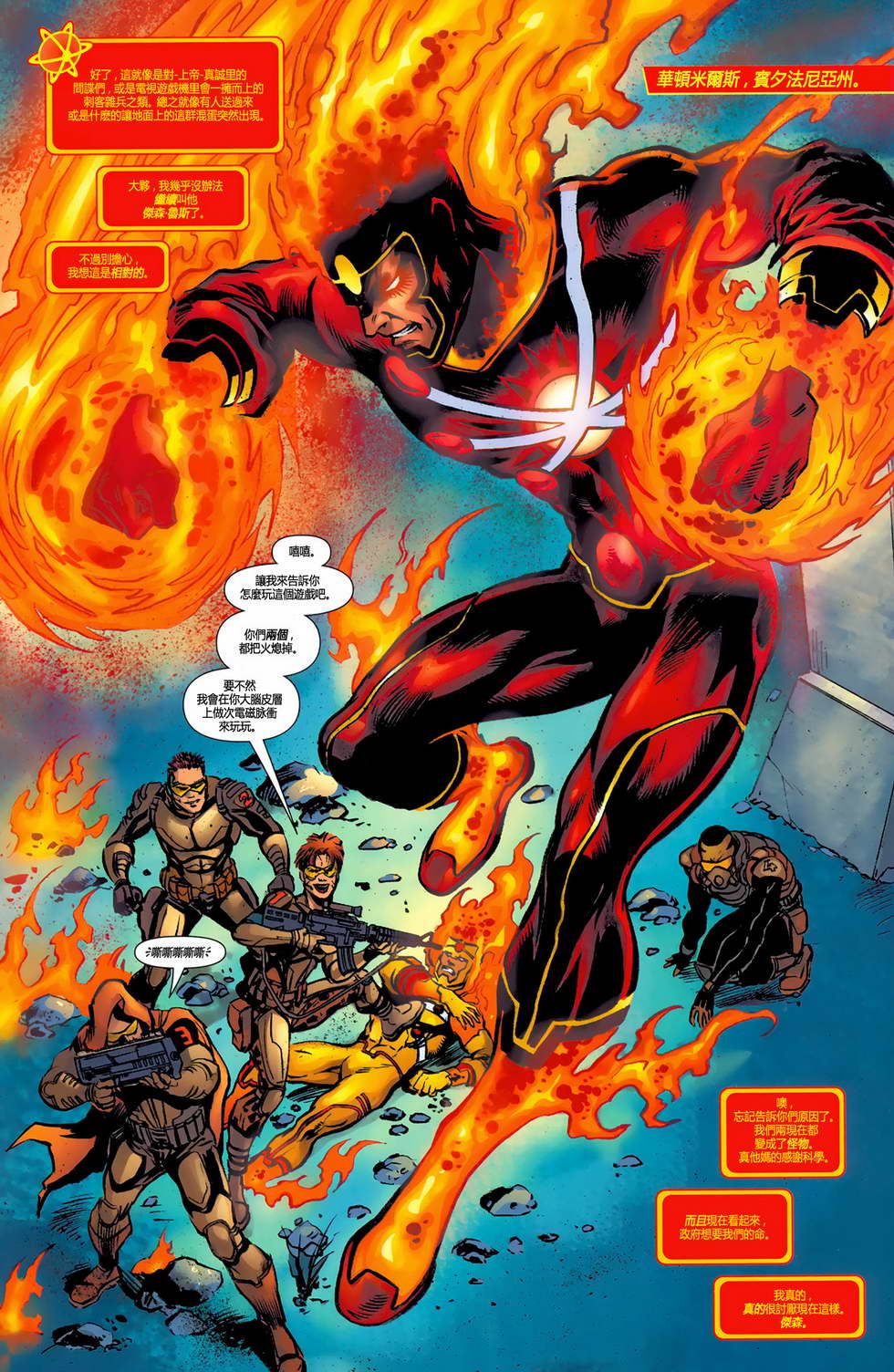 新52火风暴第3卷图