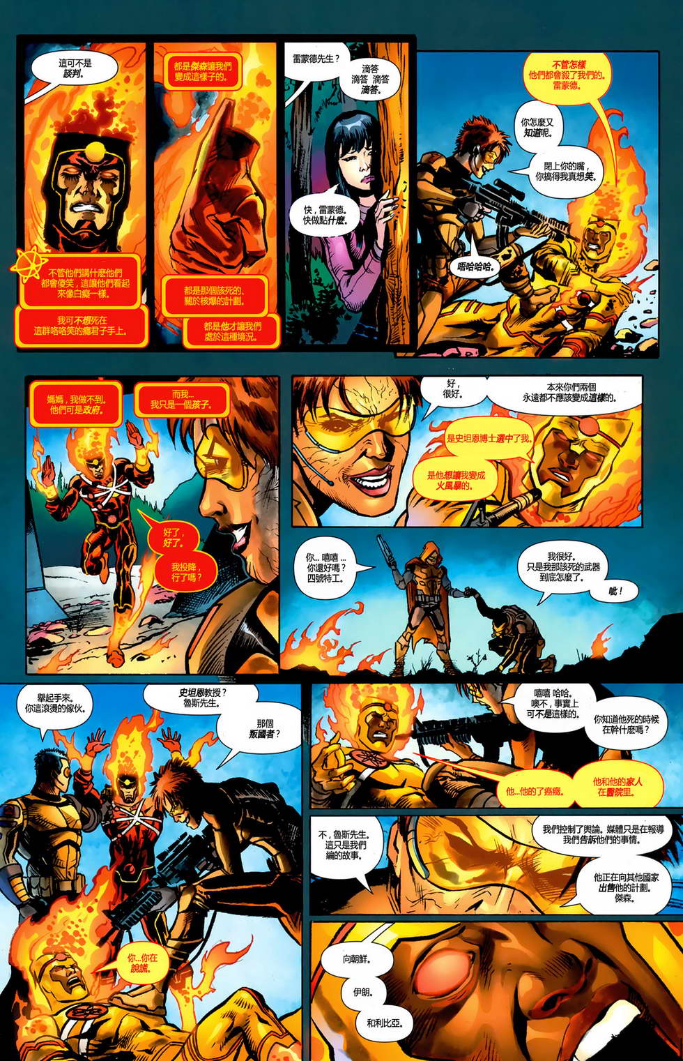 新52火风暴第3卷图