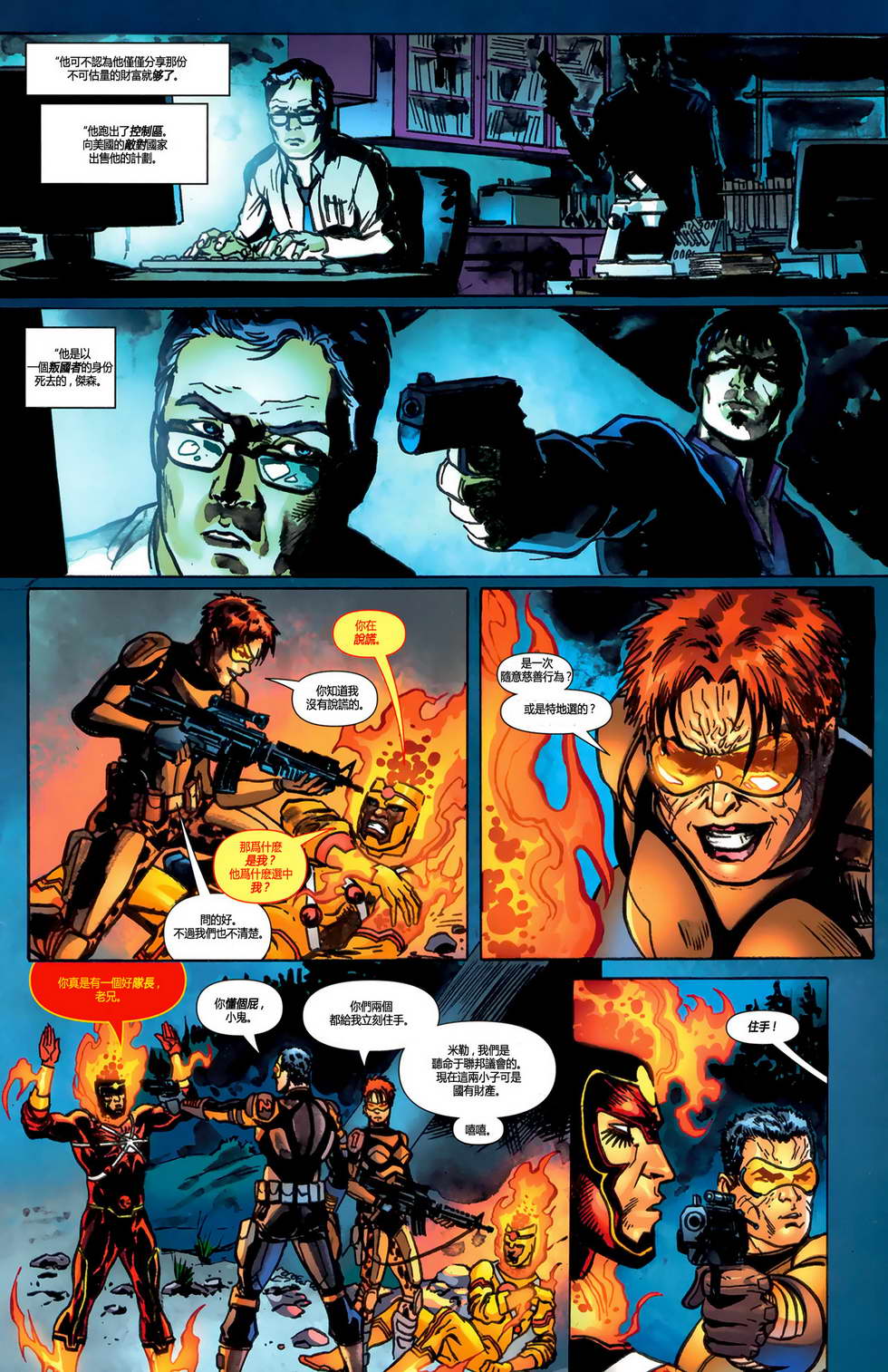 新52火风暴第3卷图