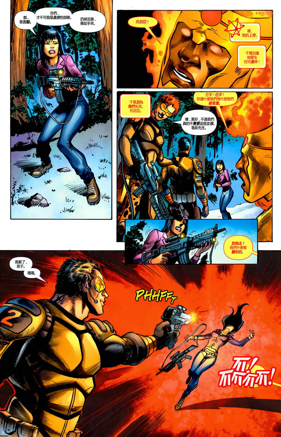新52火风暴第3卷图