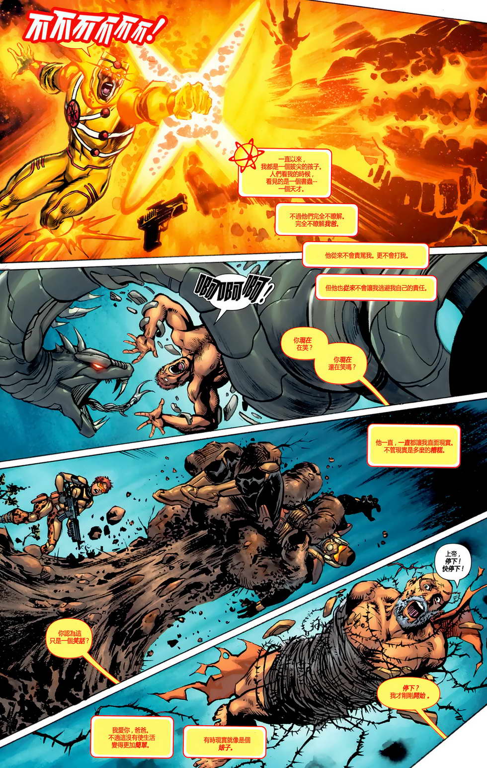 新52火风暴第3卷图