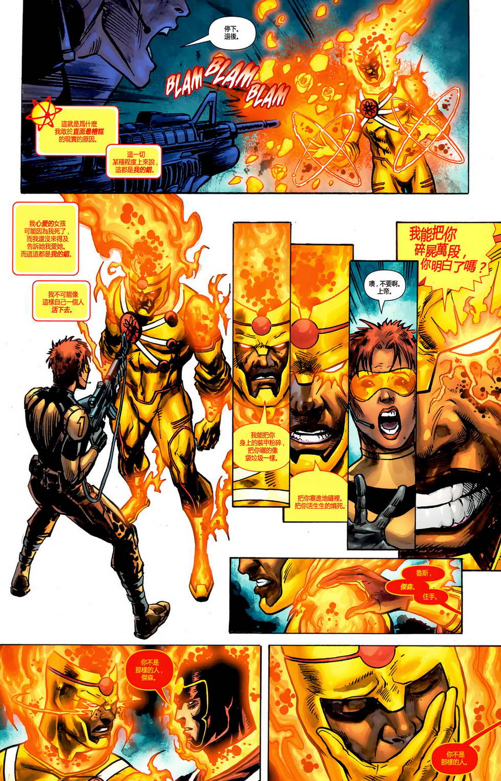 新52火风暴第3卷图