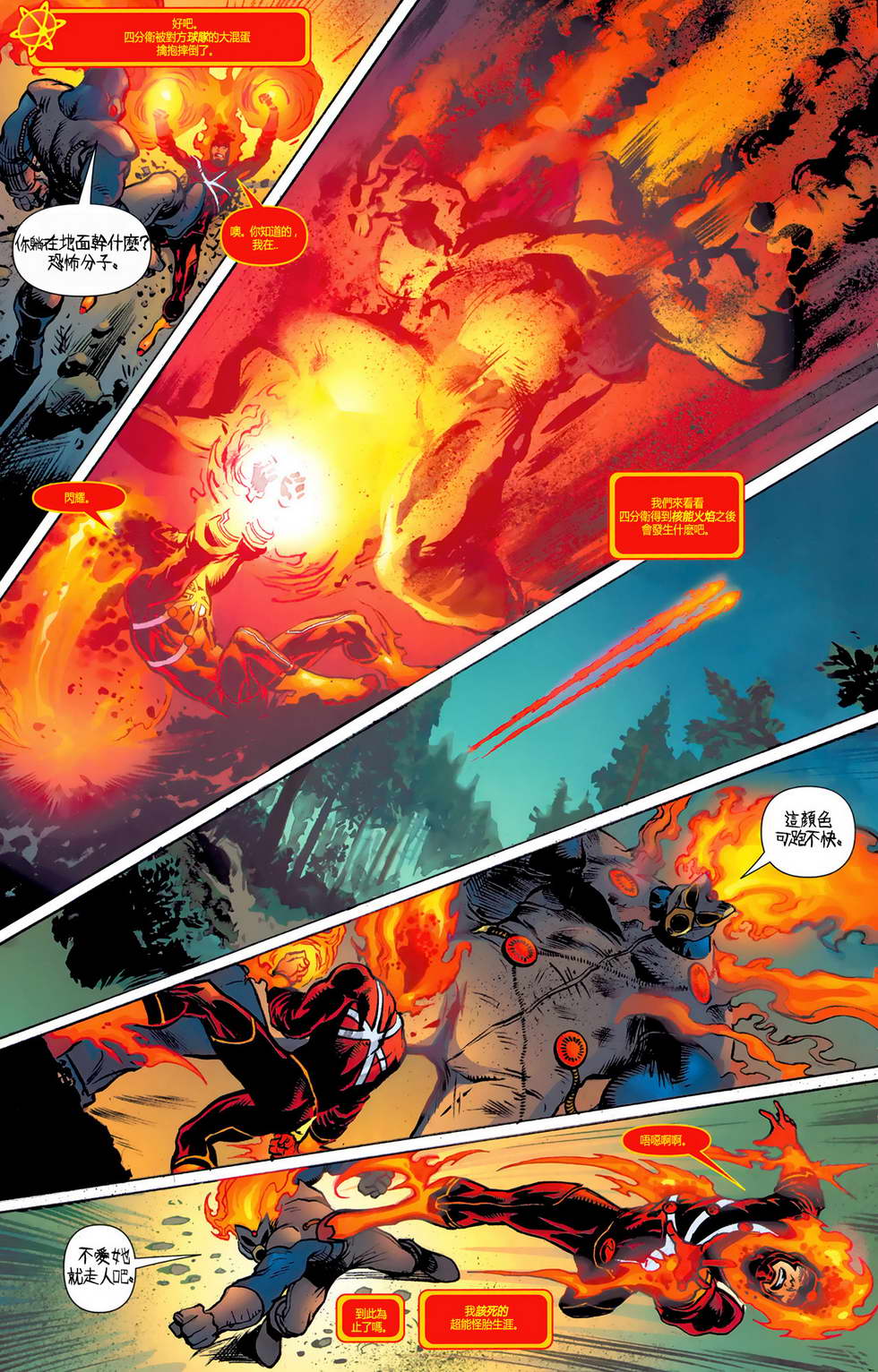 新52火风暴第3卷图