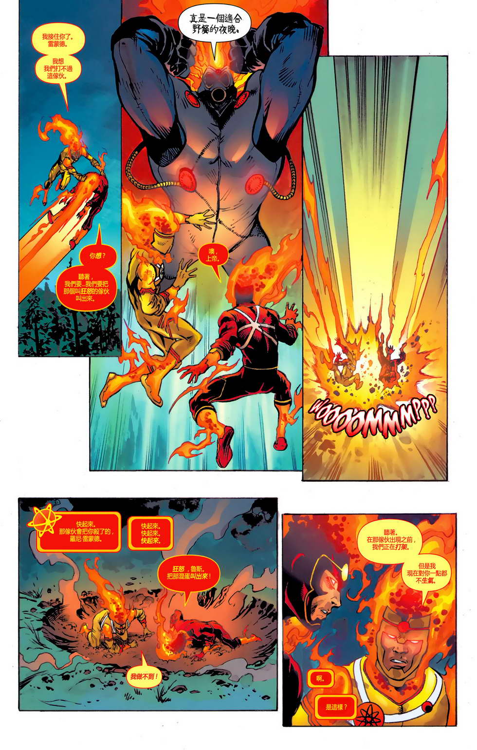 新52火风暴第3卷图