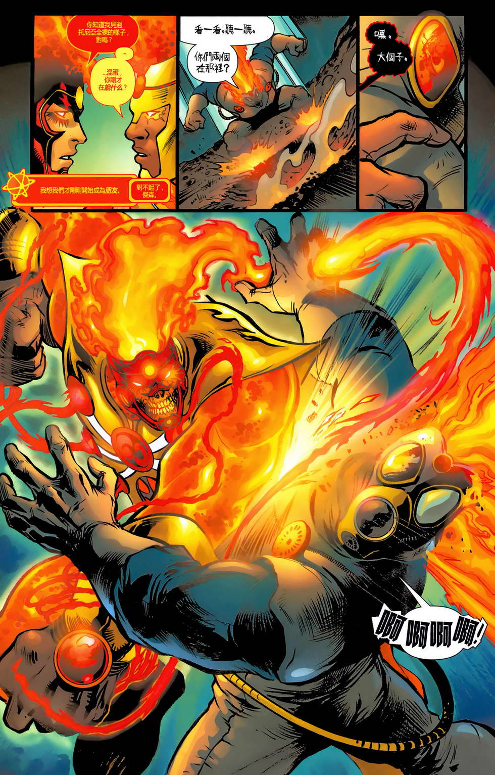 新52火风暴第3卷图