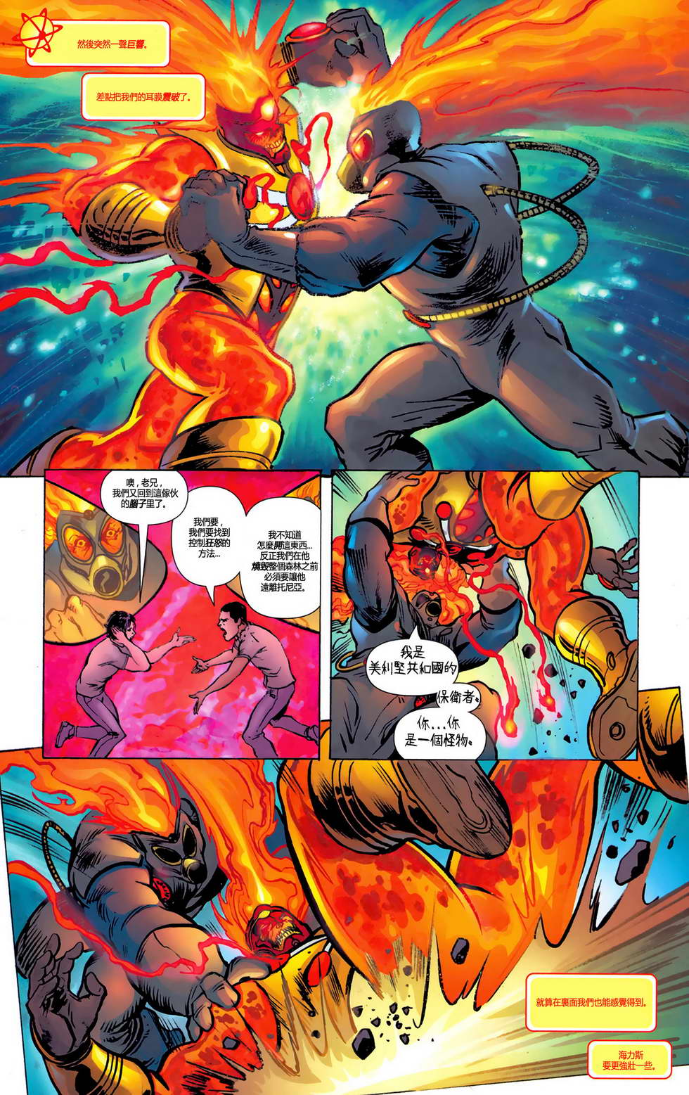新52火风暴第3卷图