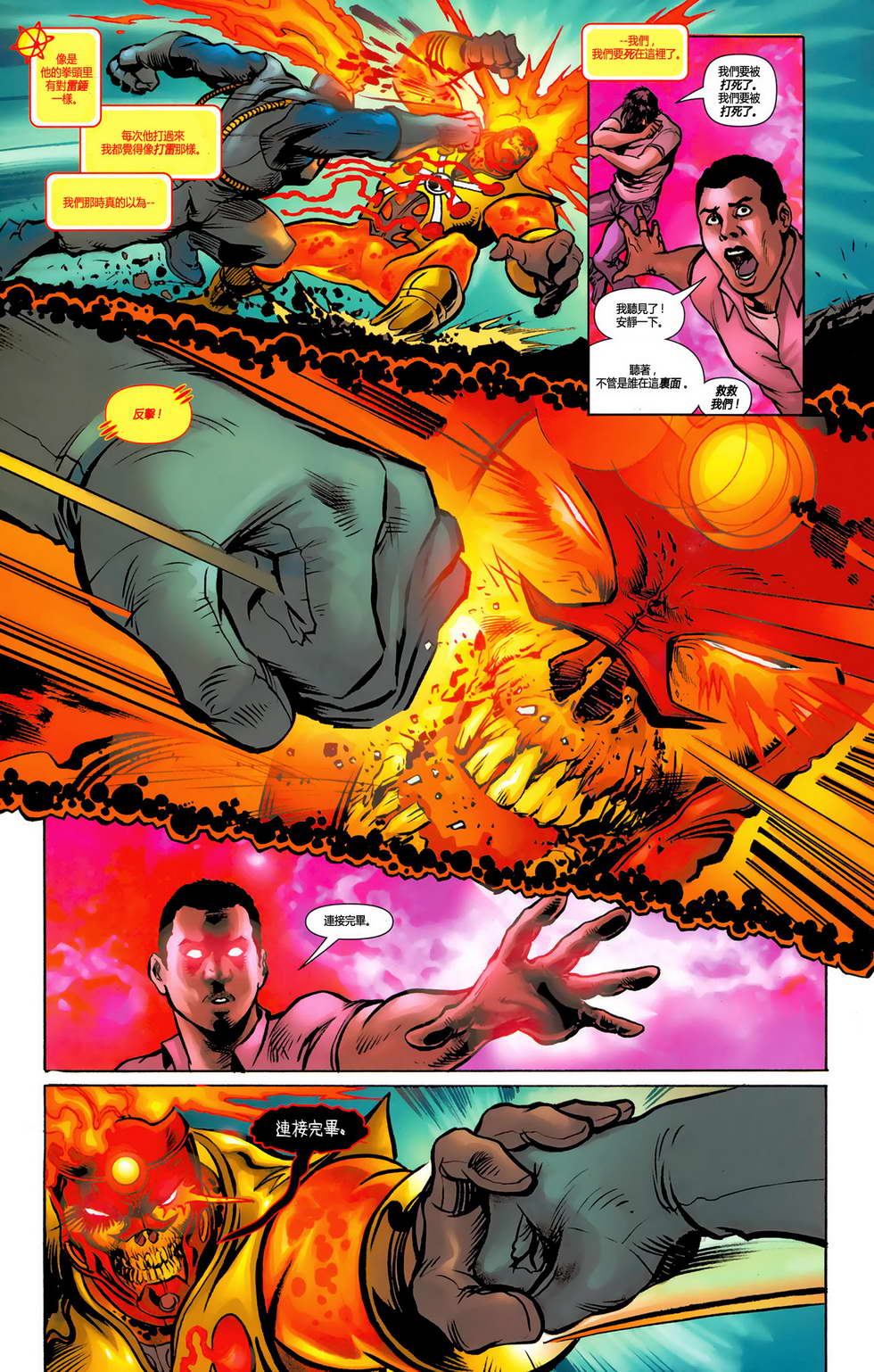 新52火风暴第3卷图