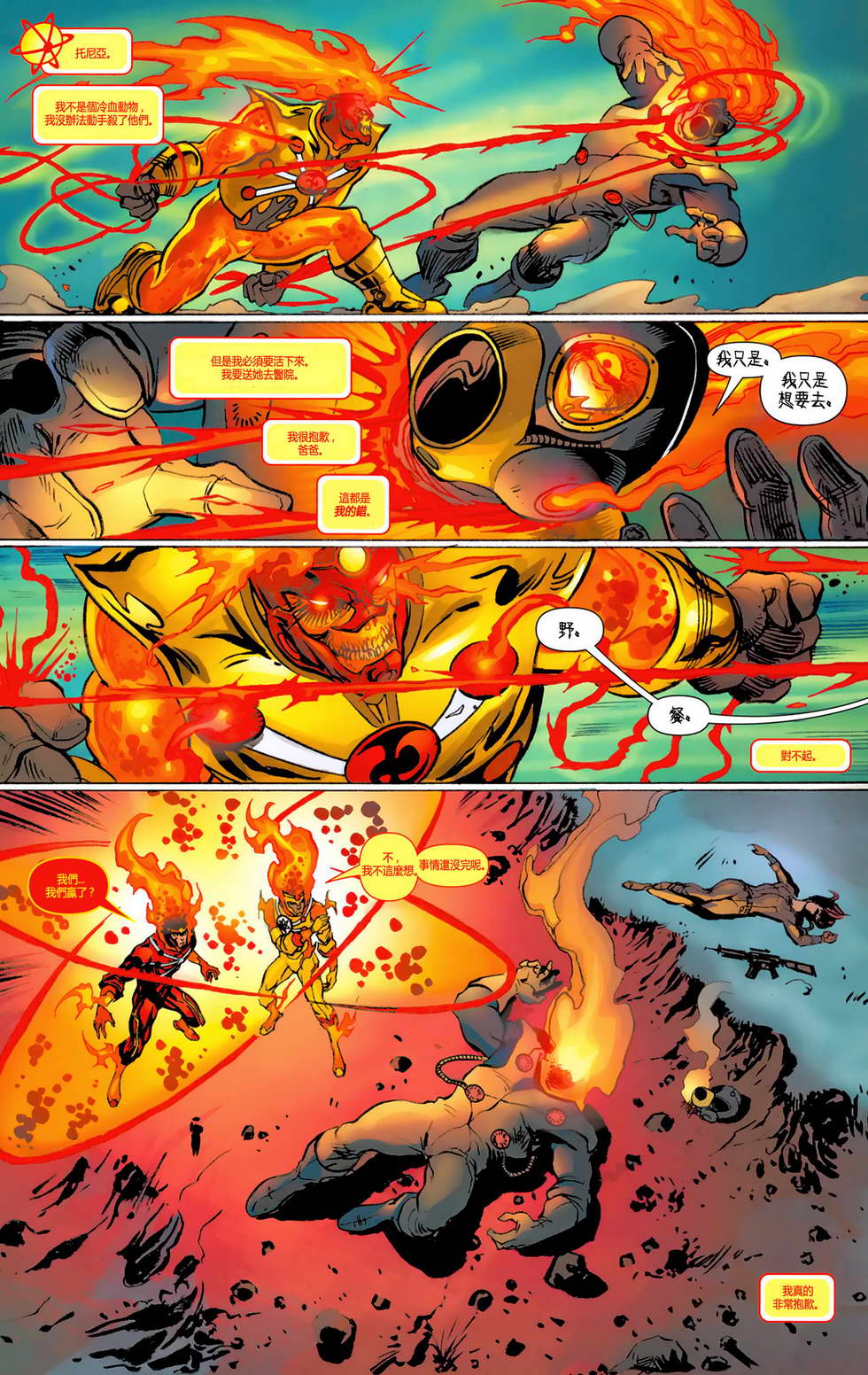 新52火风暴第3卷图