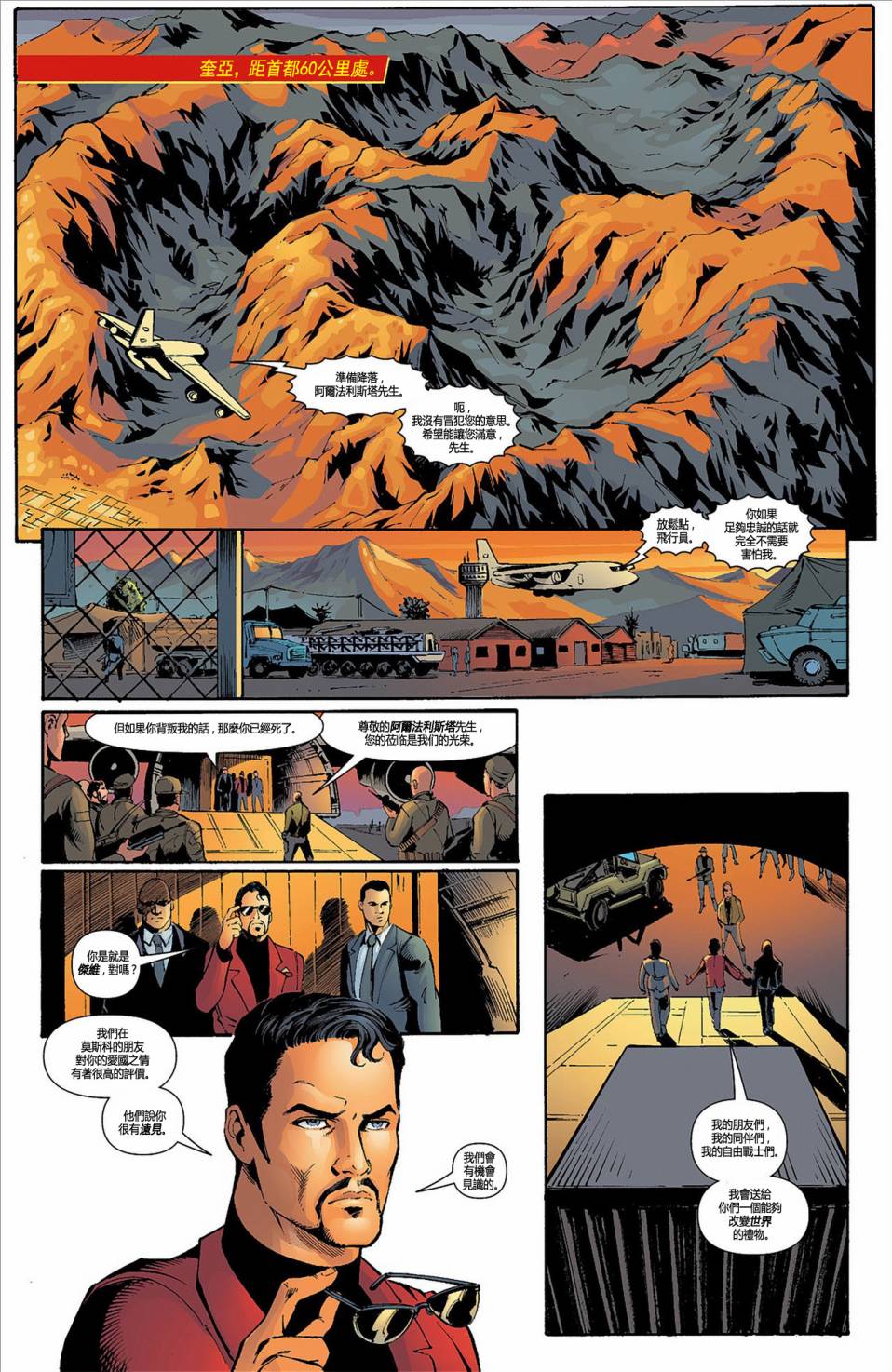 新52火风暴 第4卷 第1页