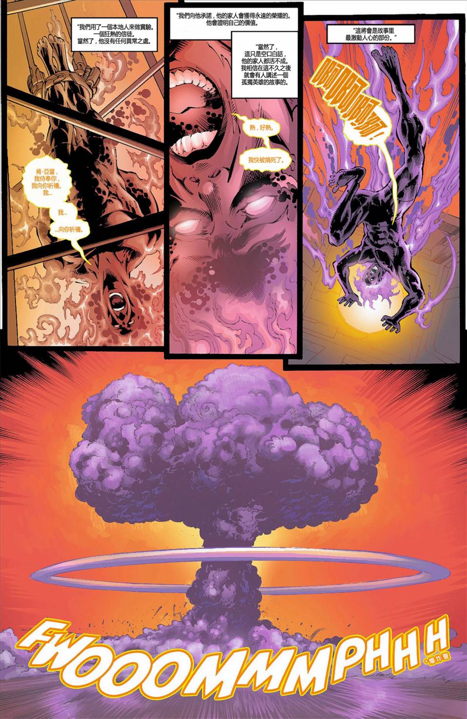 新52火风暴 第4卷 第3页