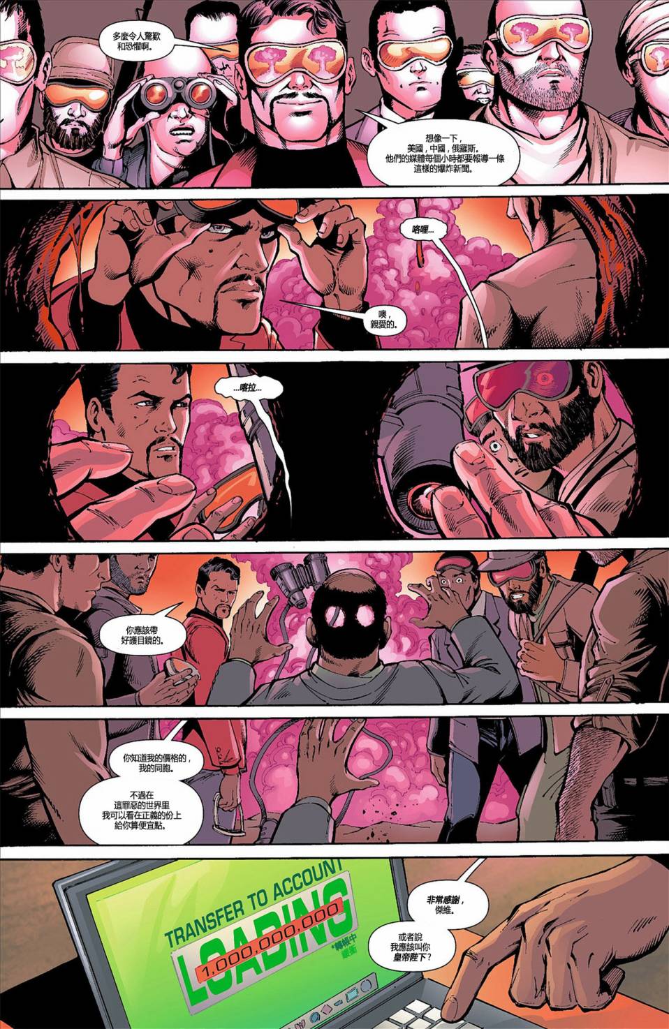 新52火风暴第4卷图