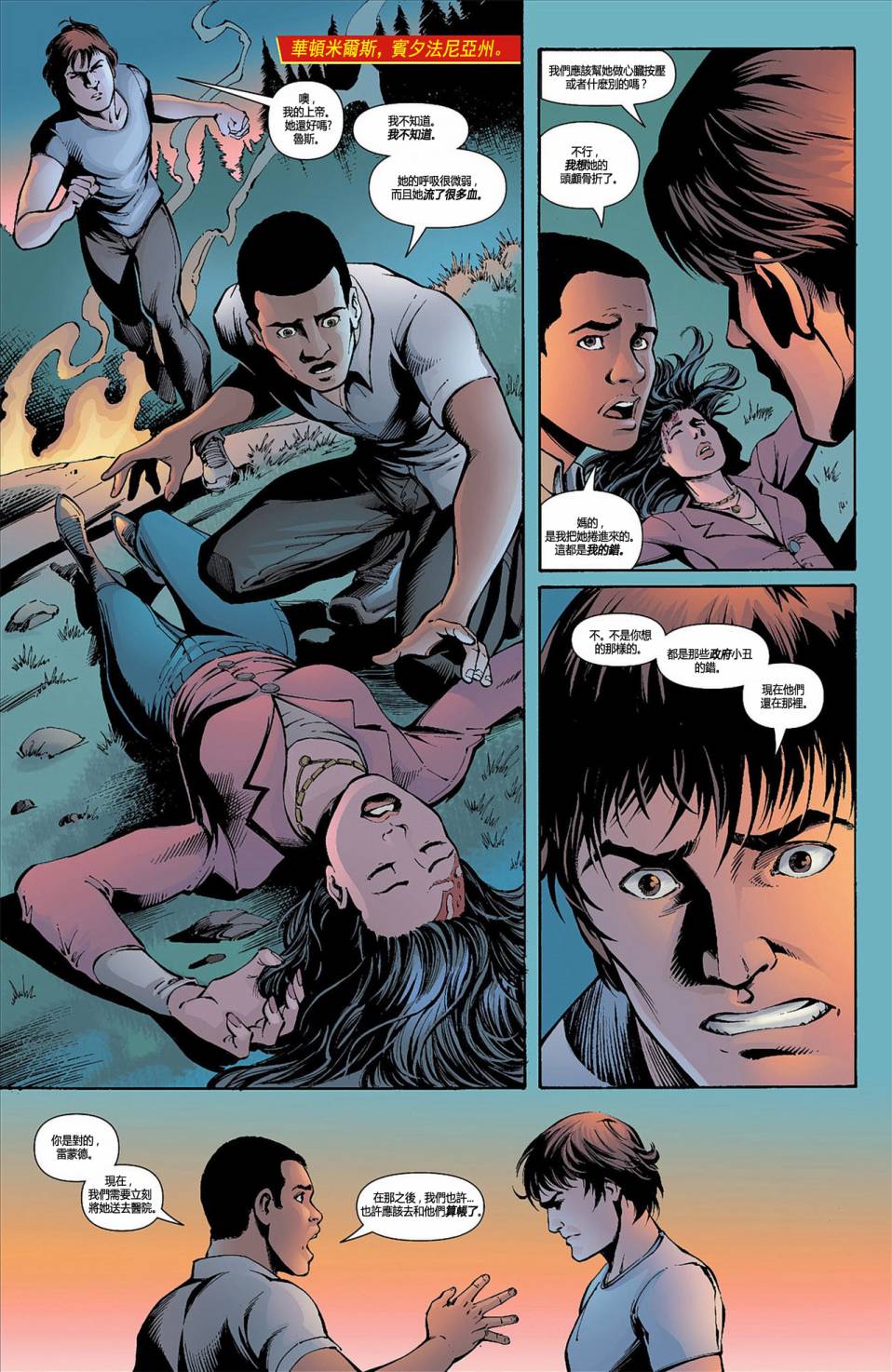 新52火风暴第4卷图