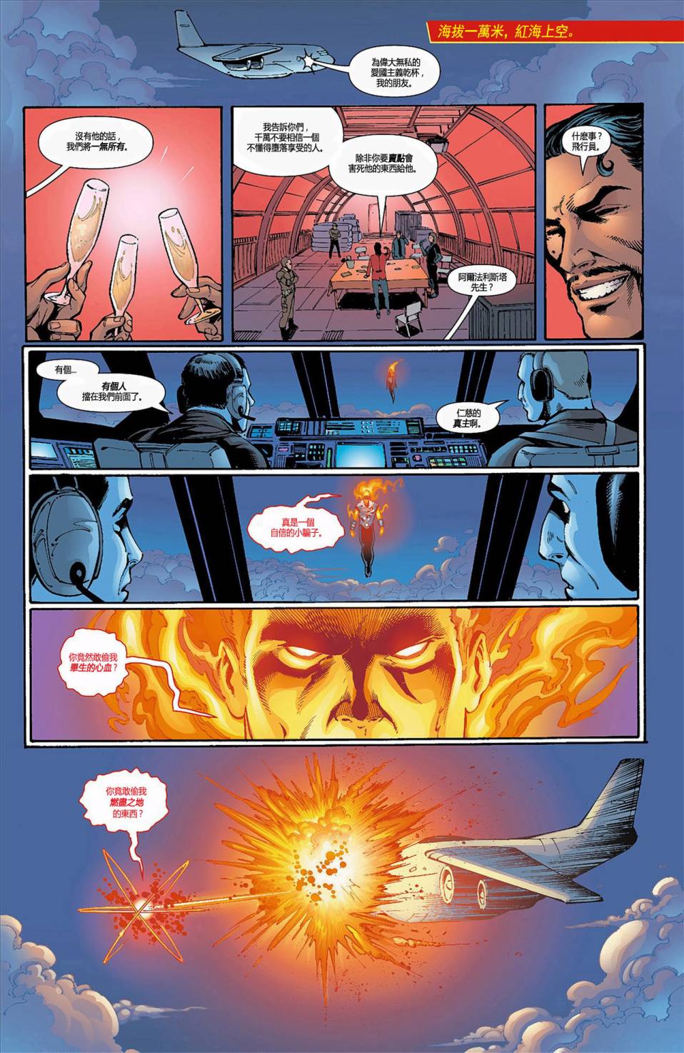 新52火风暴 第4卷 第7页