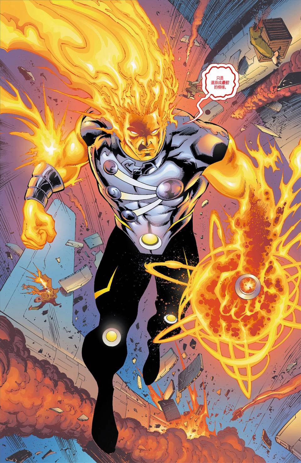 新52火风暴 第4卷 第8页