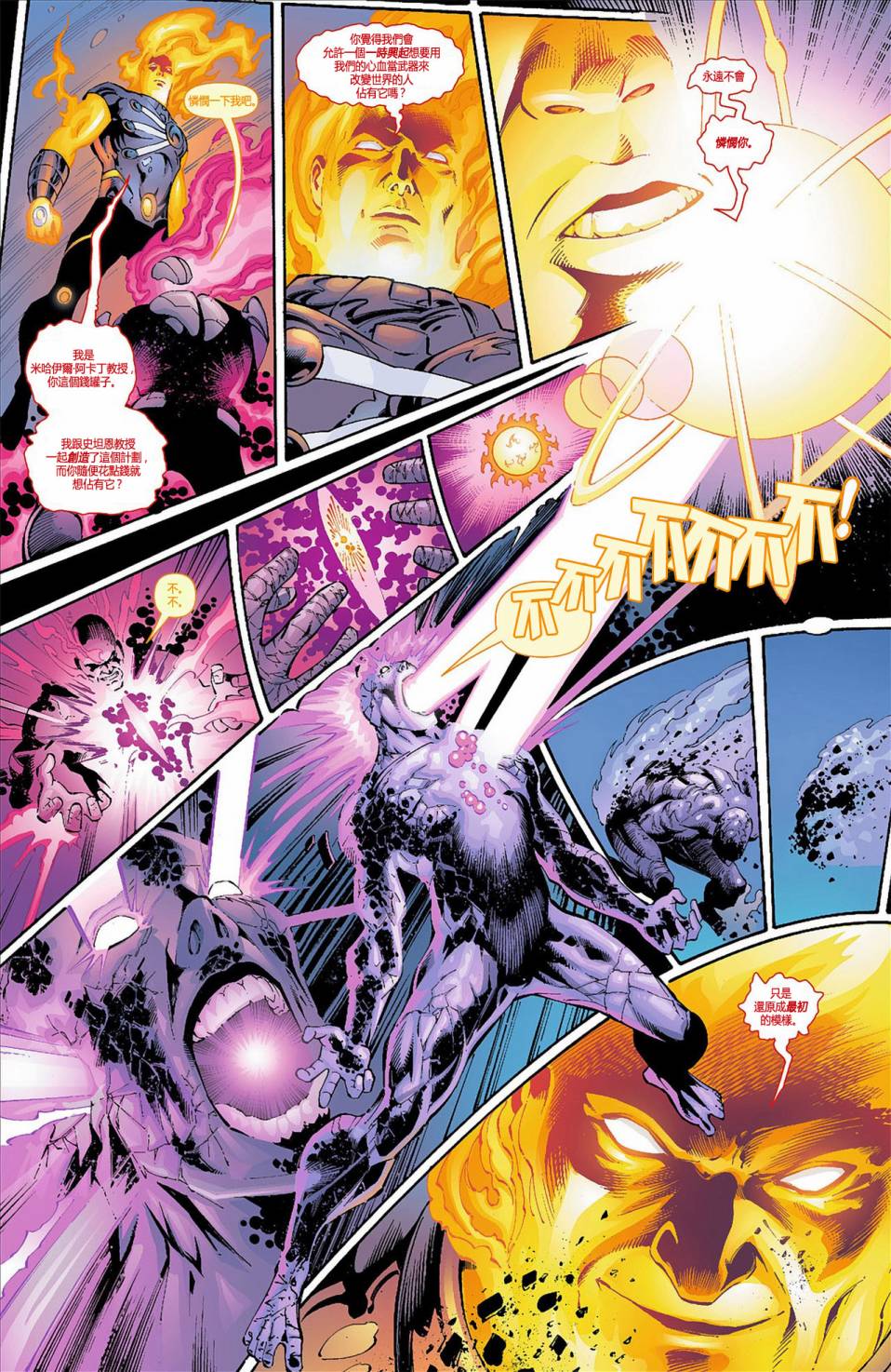 新52火风暴 第4卷 第11页