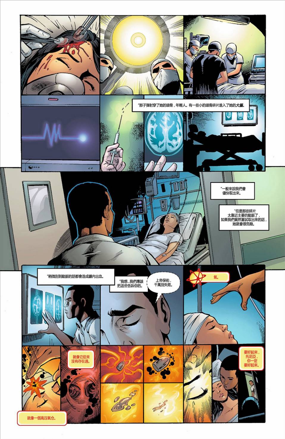 新52火风暴 第4卷 第17页