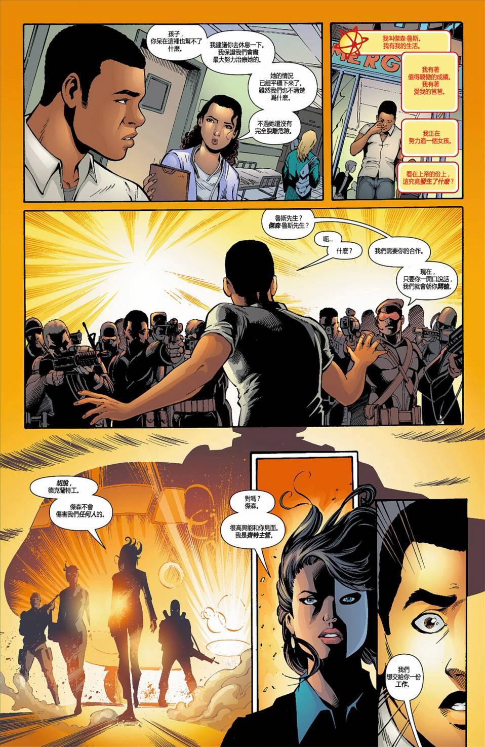 新52火风暴 第4卷 第19页