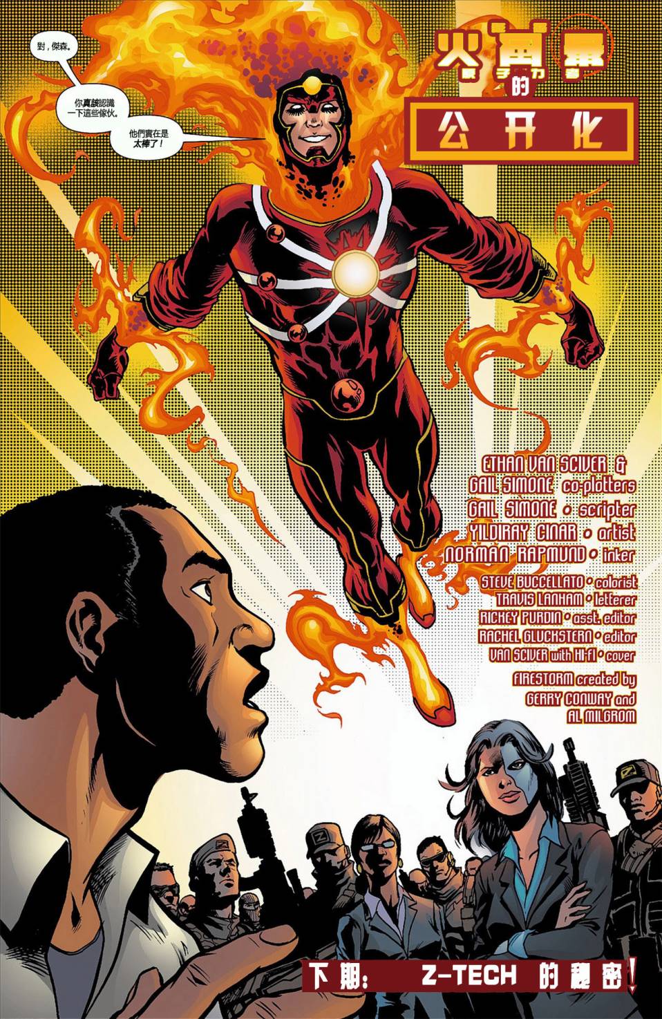 新52火风暴 第4卷 第20页