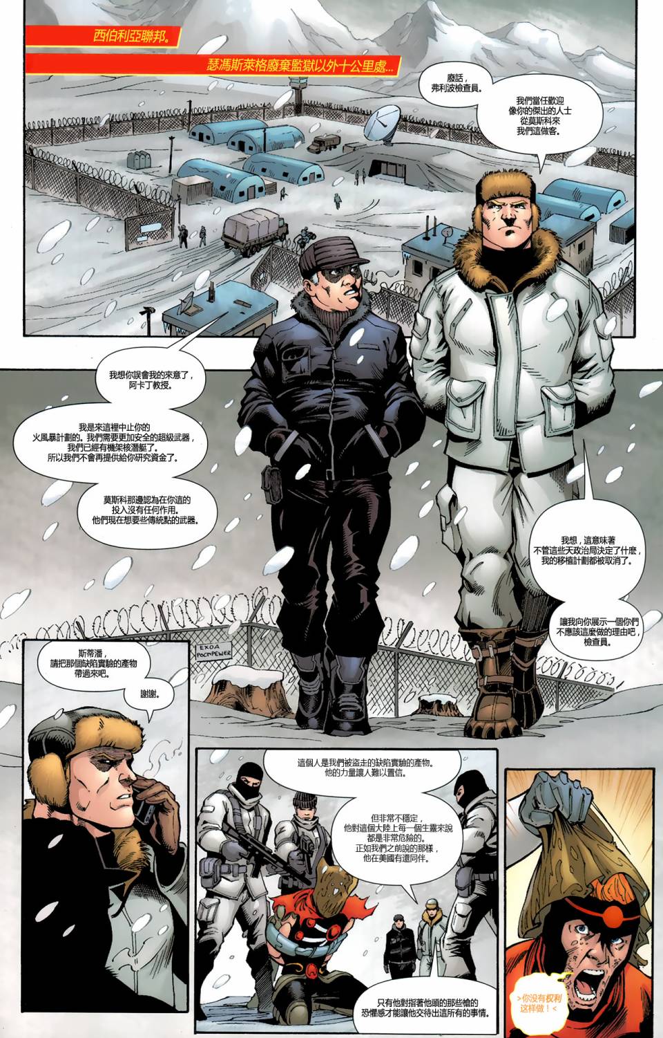 新52火风暴 第5卷 第1页