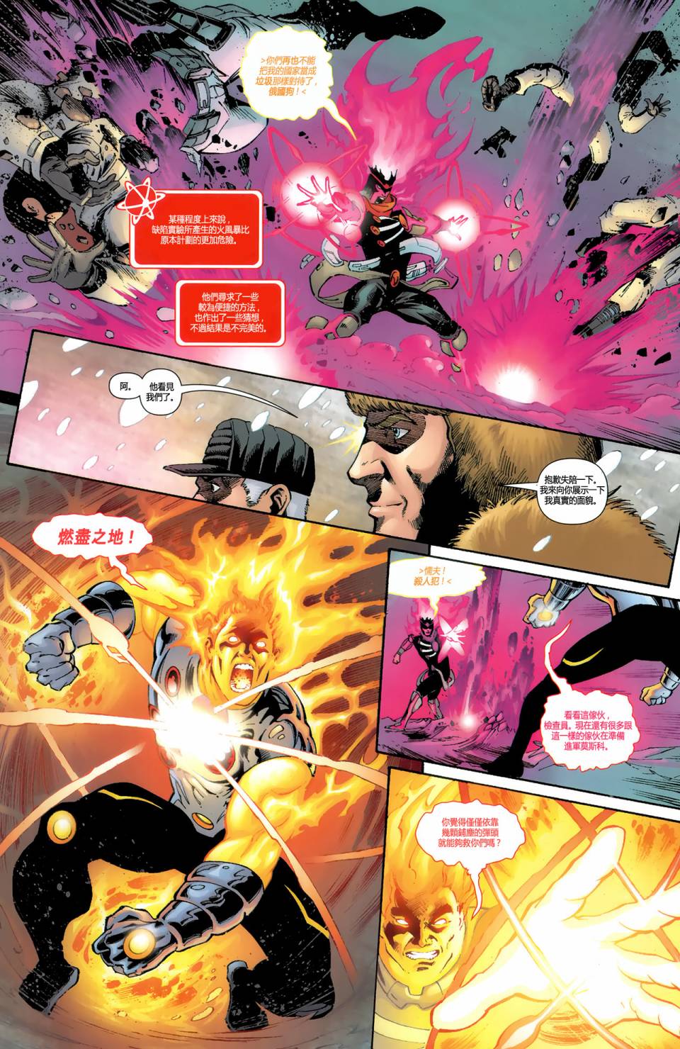新52火风暴 第5卷 第2页