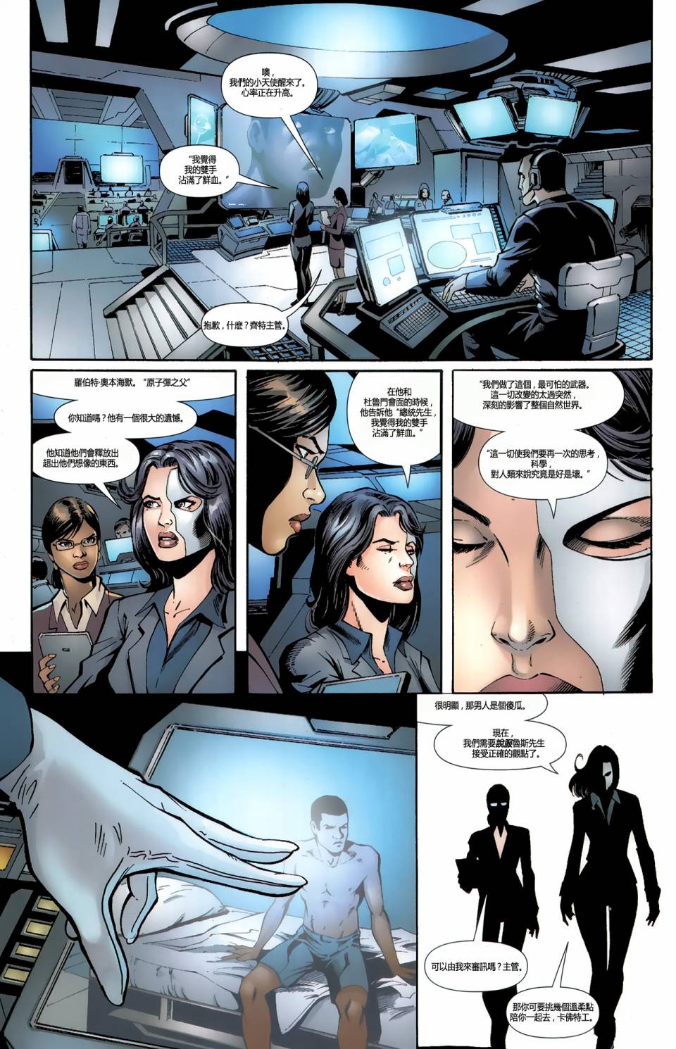 新52火风暴第5卷图