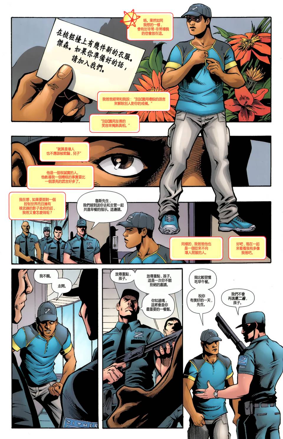 新52火风暴第5卷图