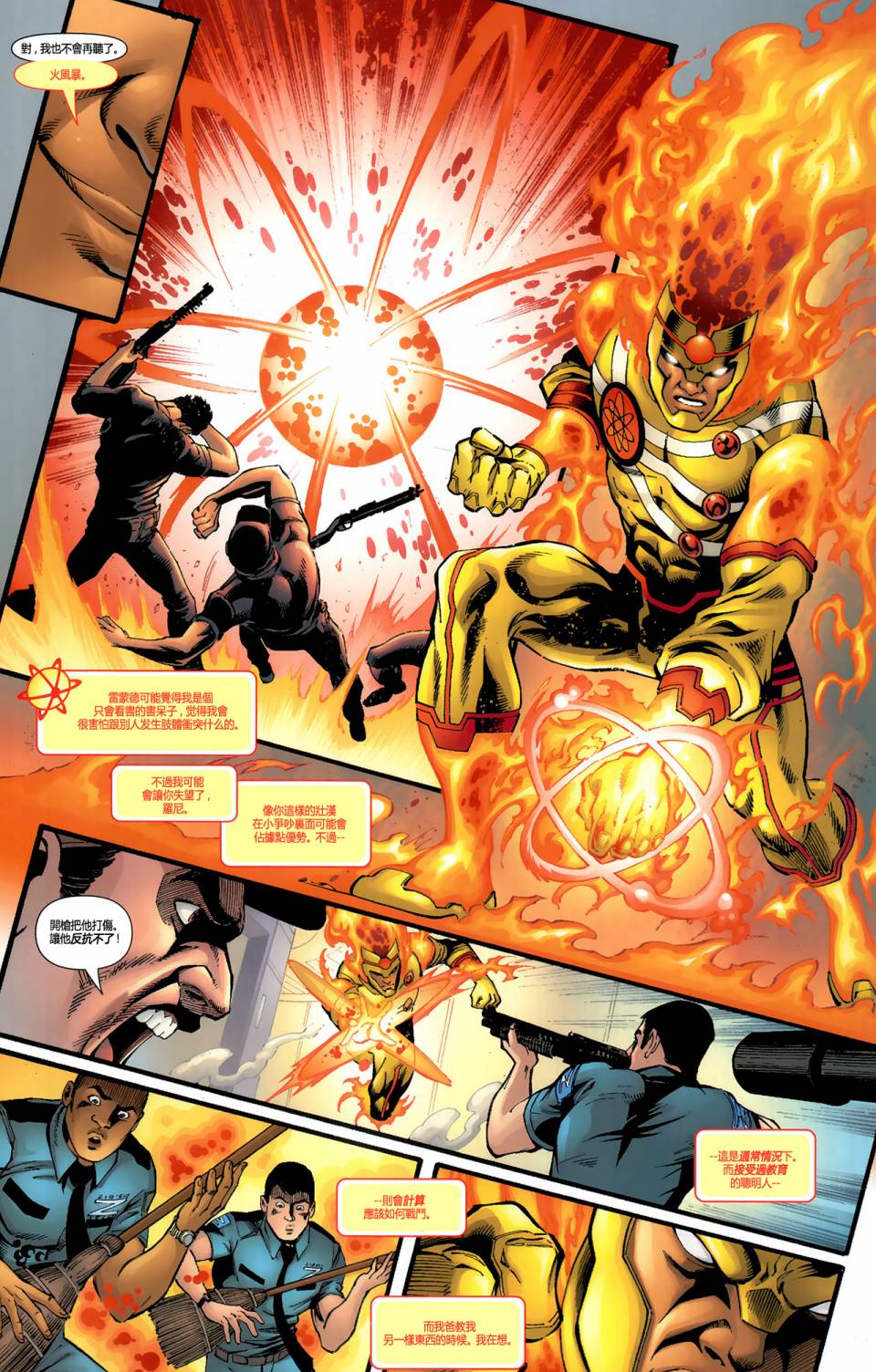 新52火风暴第5卷图