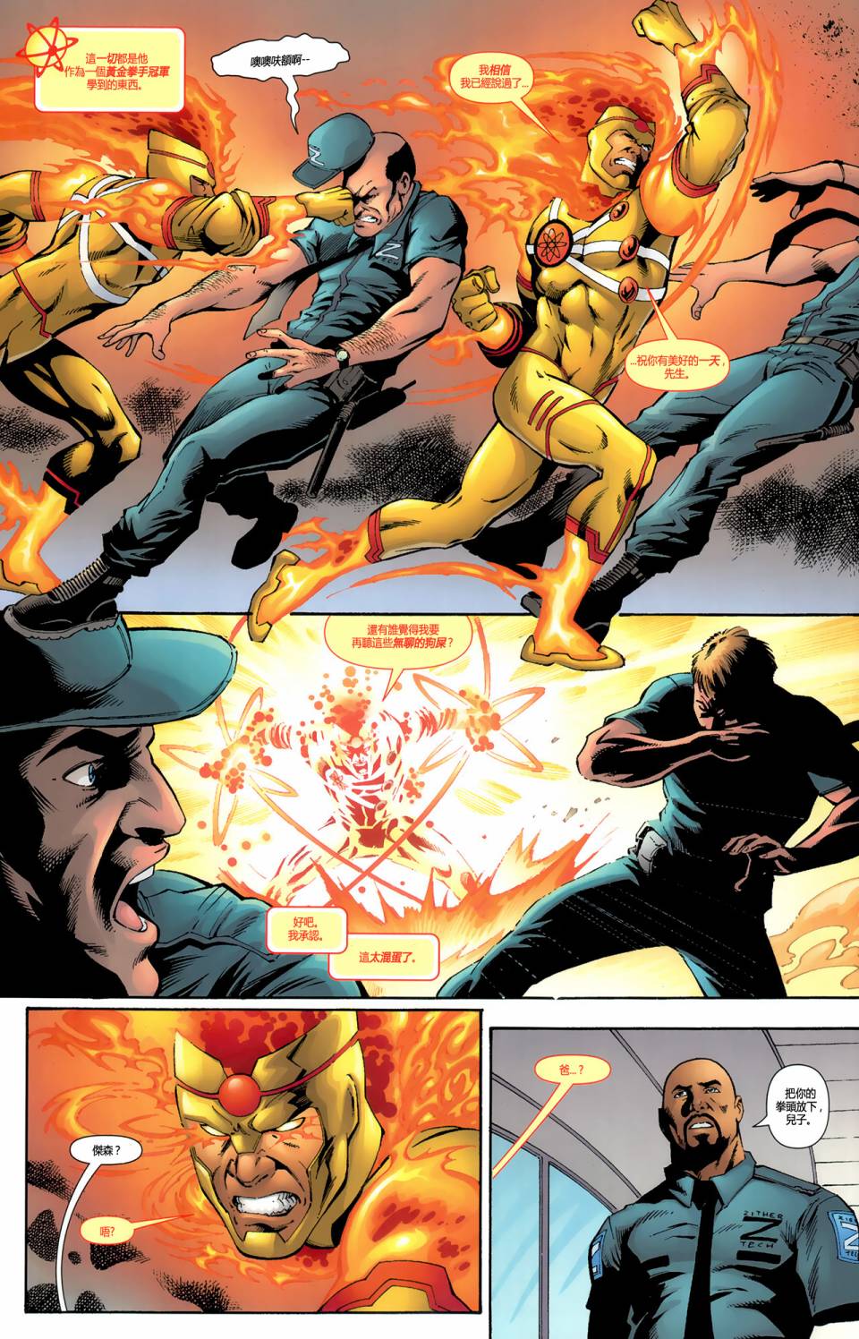 新52火风暴第5卷图