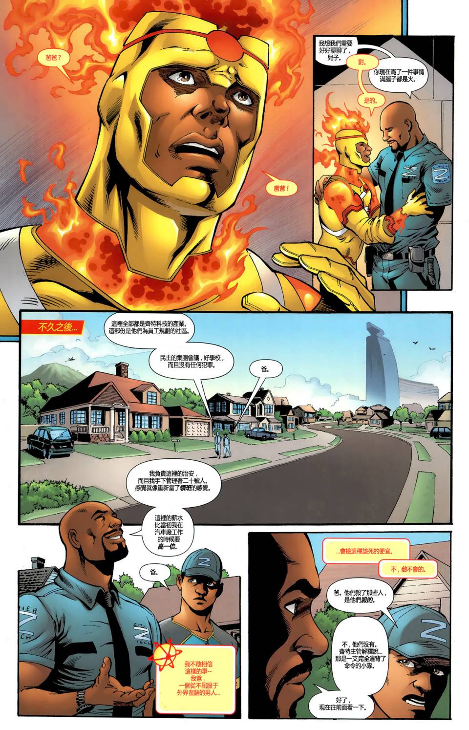 新52火风暴第5卷图