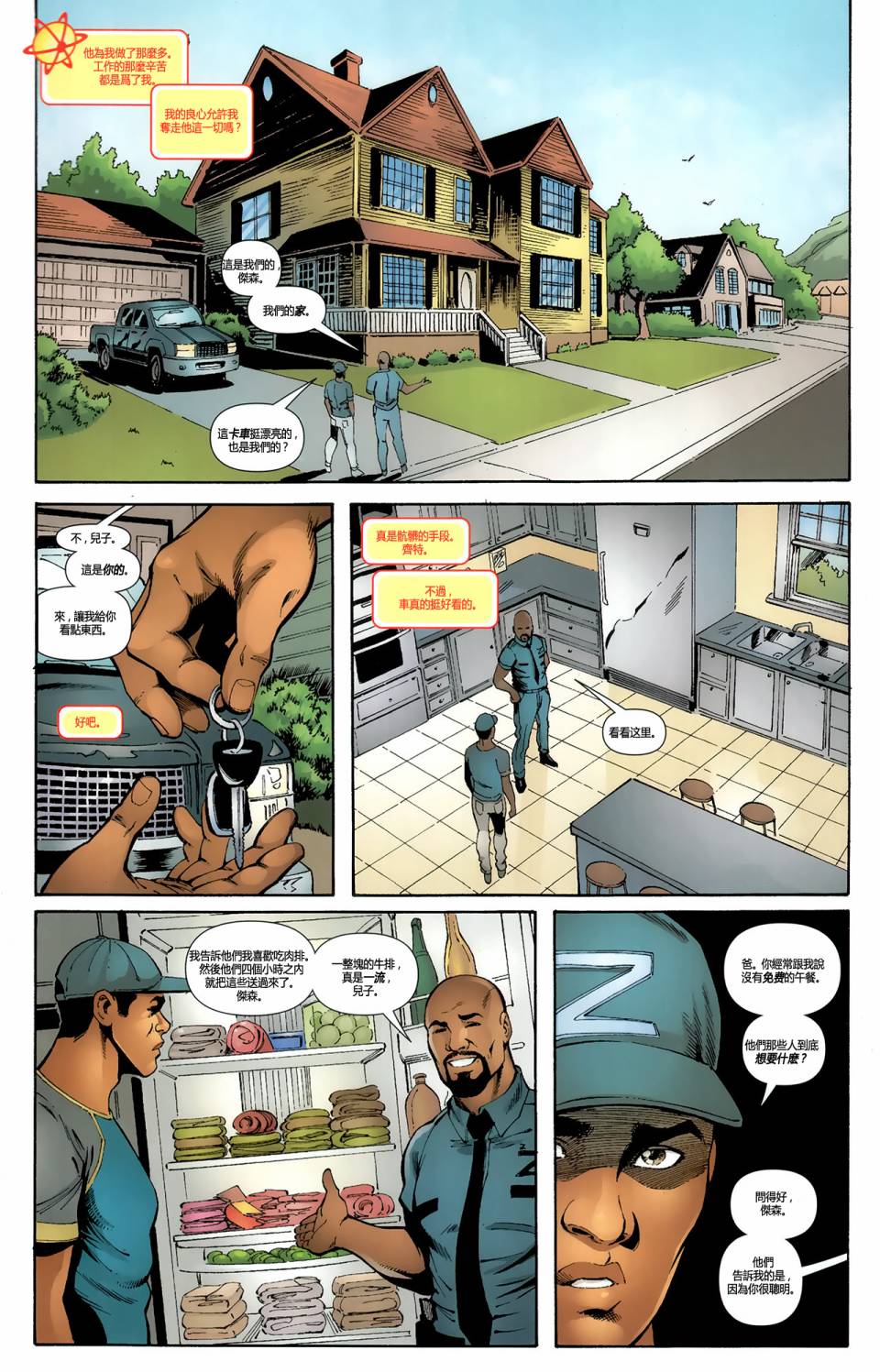 新52火风暴第5卷图