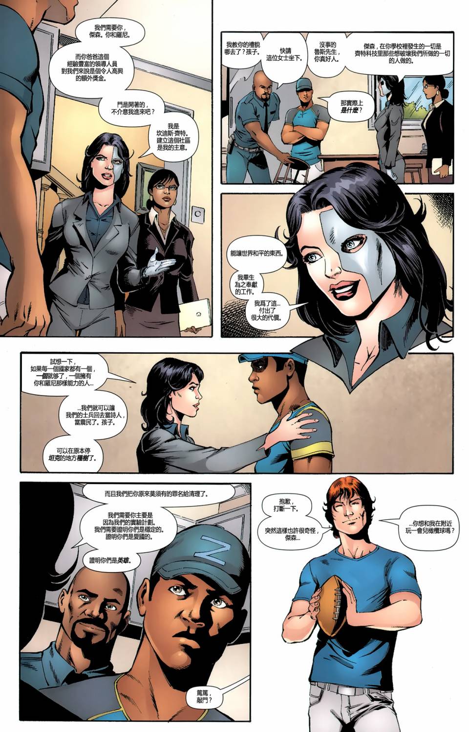 新52火风暴第5卷图