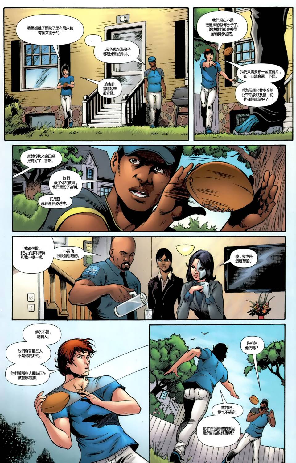 新52火风暴第5卷图