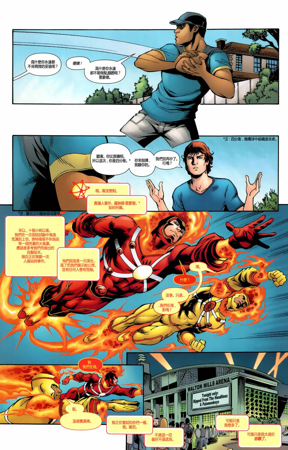 新52火风暴第5卷图